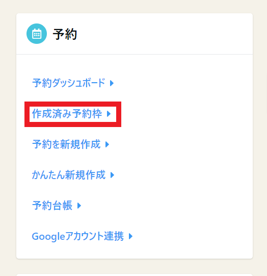 予約枠の確認方法 – ペライチヘルプ