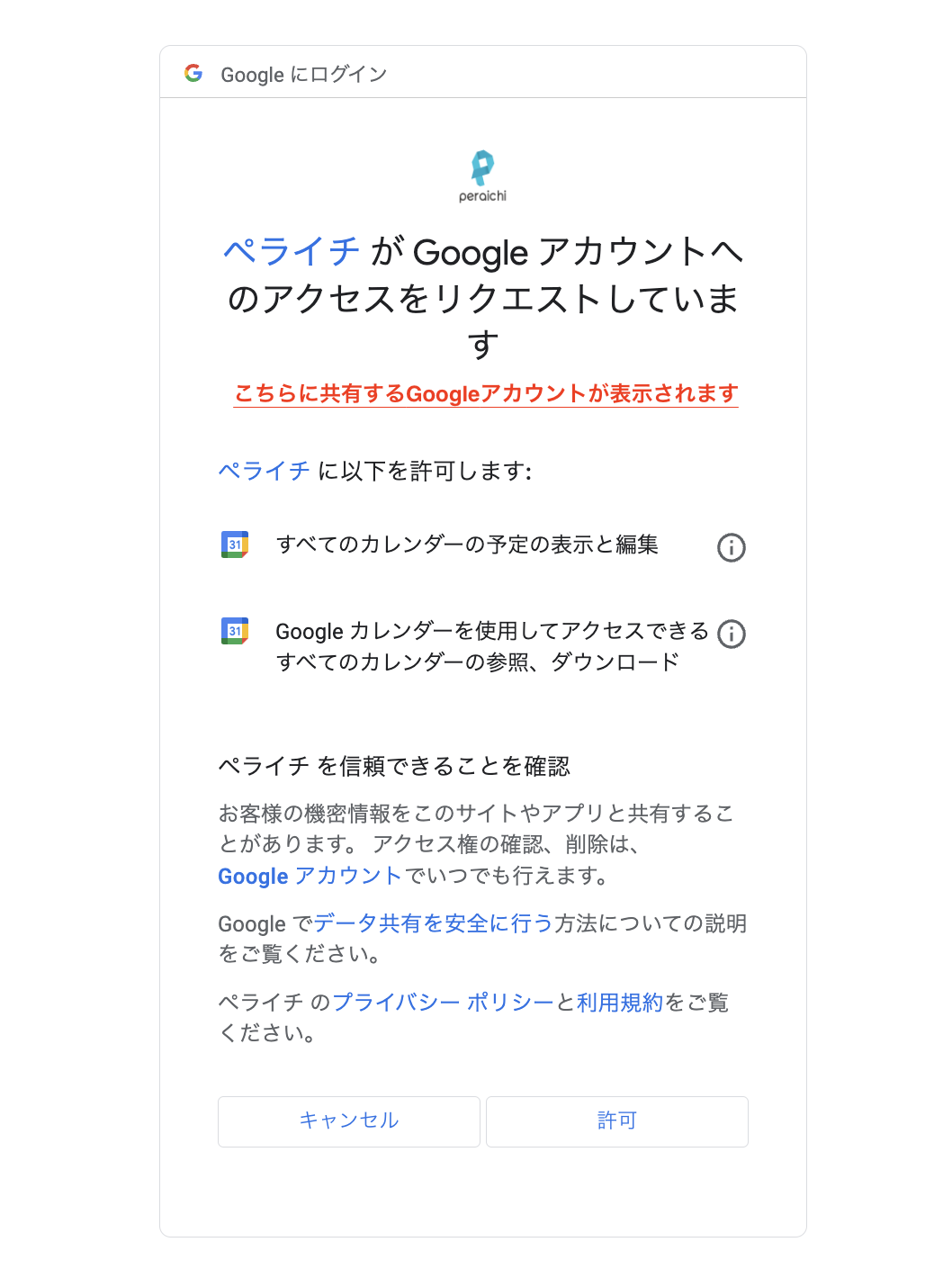 予約のGoogleカレンダー連携方法 – ペライチヘルプ