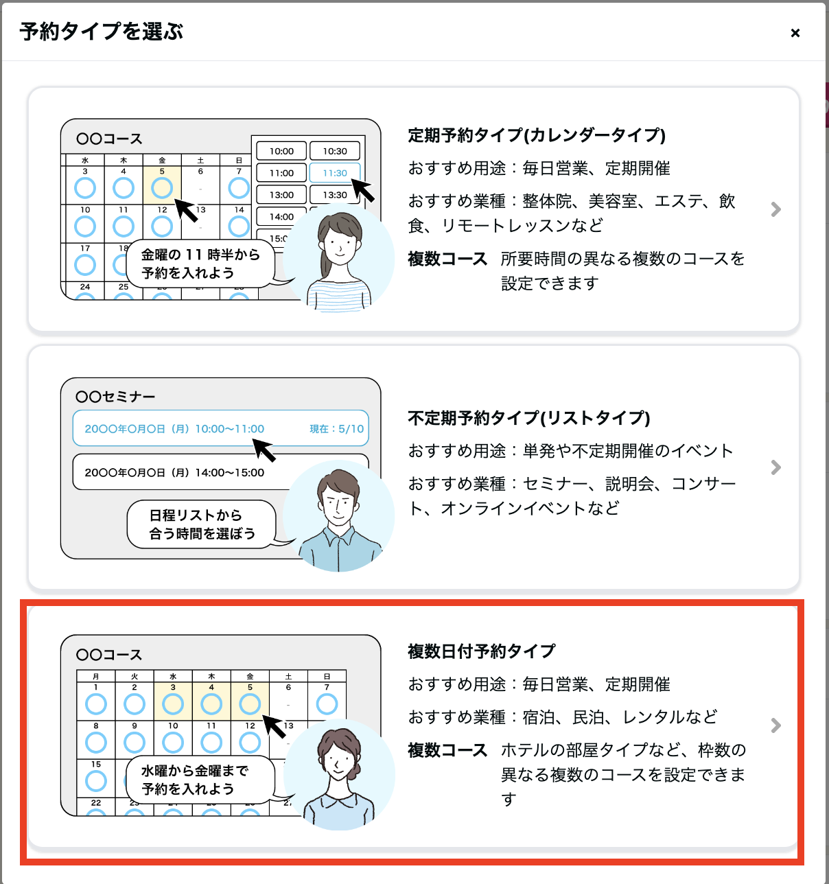 複数日付予約タイプの予約枠作成方法 – ペライチヘルプ