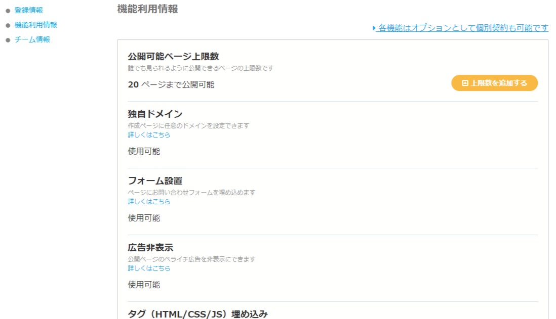 アカウント情報画面の確認方法 – ペライチヘルプ