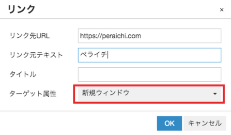 別タブ（ウインドウ）でリンク先を開く設定方法 – ペライチヘルプ