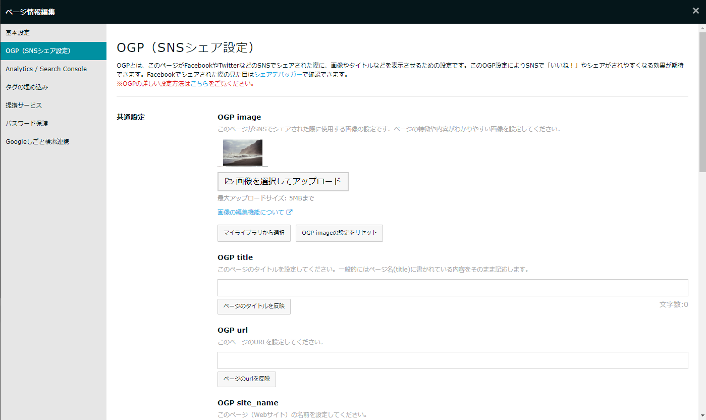 OGPの設定方法 – ペライチヘルプ