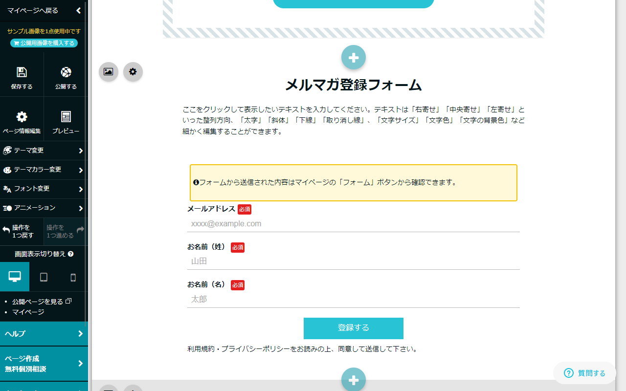 メールマガジン登録フォームブロックの設定方法 – ペライチヘルプ