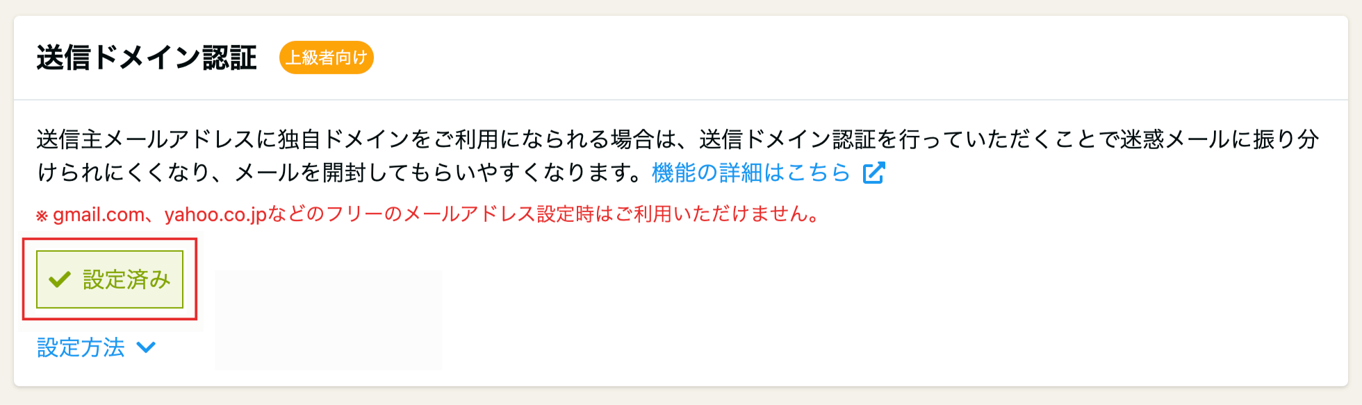 送信ドメイン認証の設定方法 – ペライチヘルプ