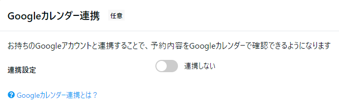 予約のGoogleカレンダー連携方法 – ペライチヘルプ