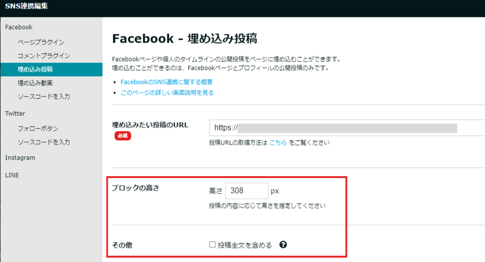 Facebook : 投稿の埋め込み方法 – ペライチヘルプ