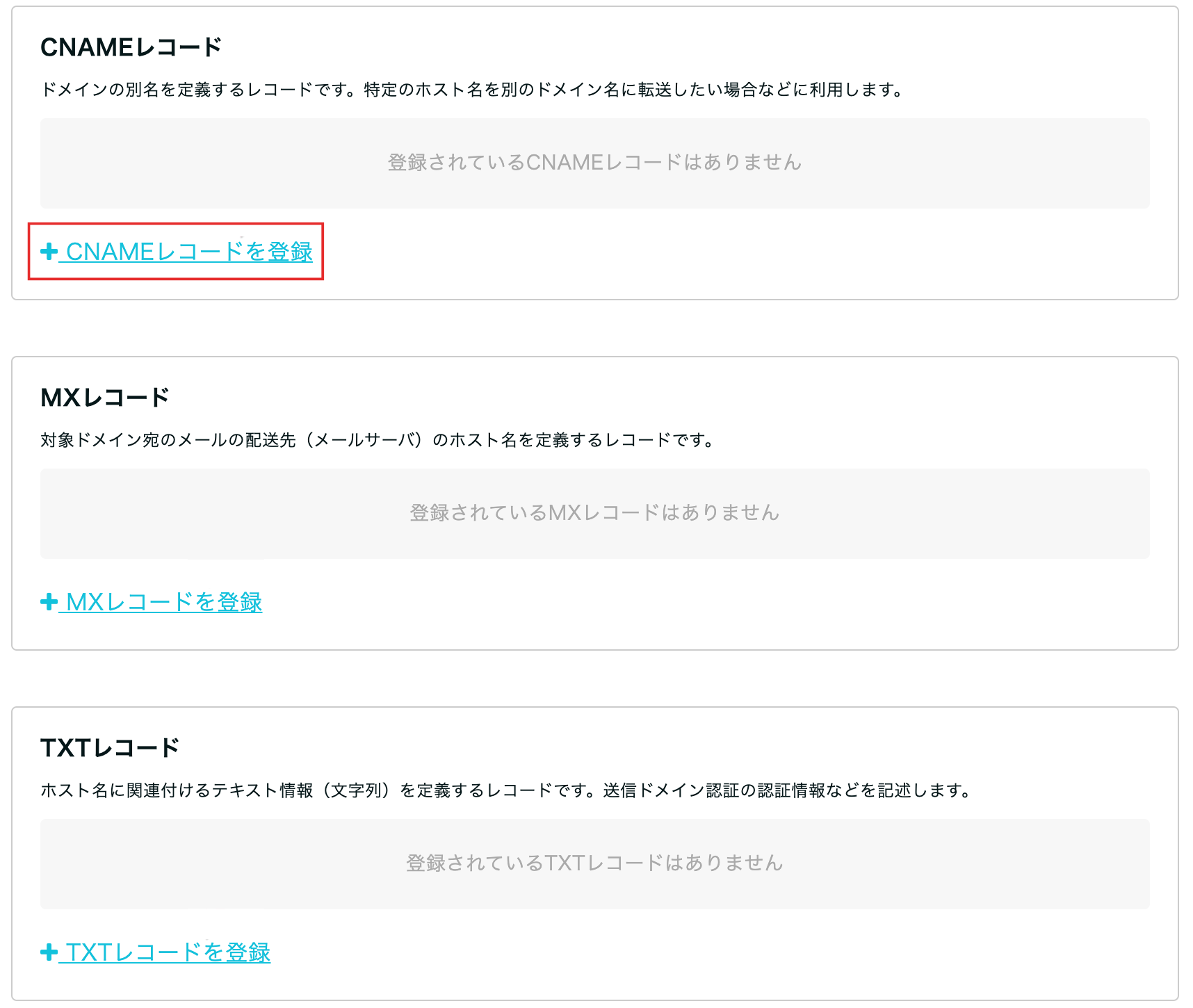 DNSレコードの登録/削除(上級者向け) – ペライチヘルプ