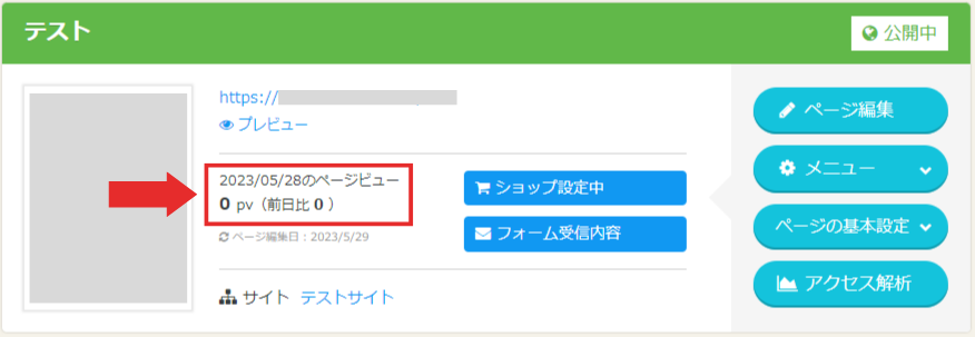 アクセス解析の確認方法 – ペライチヘルプ