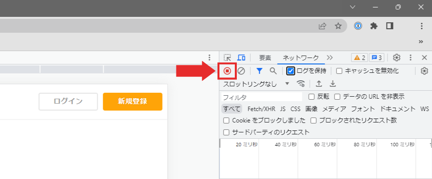 動作不良時の調査のためにHARファイルを作成する方法 – ペライチヘルプ