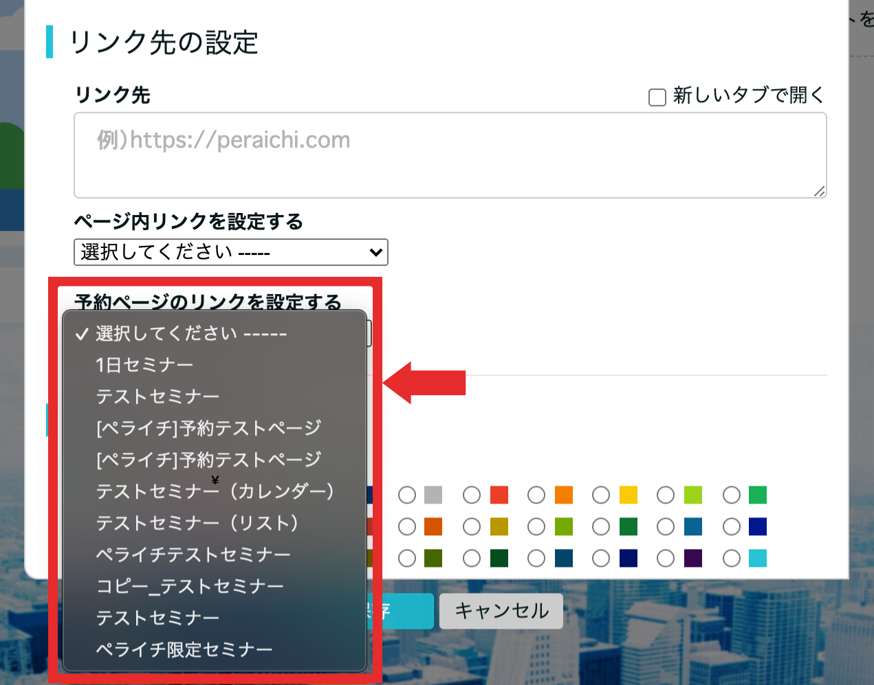 ボタンの設定方法 – ペライチヘルプ