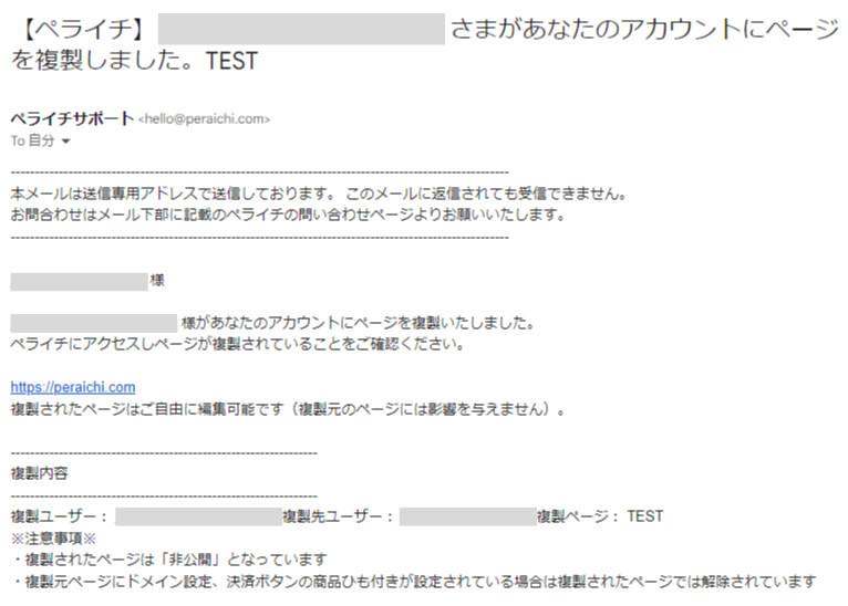 アカウント間ページ複製機能：ページが複製されたら – ペライチ