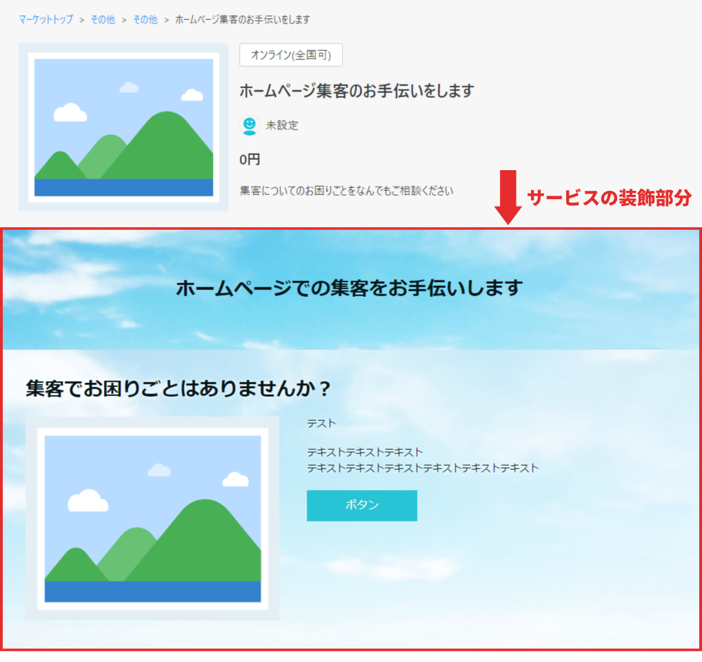 サービスの装飾部分.png