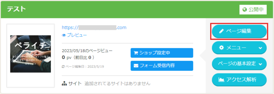 メールマガジン登録フォームブロックの設定方法 – ペライチヘルプ