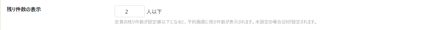 残り件数の設定.png