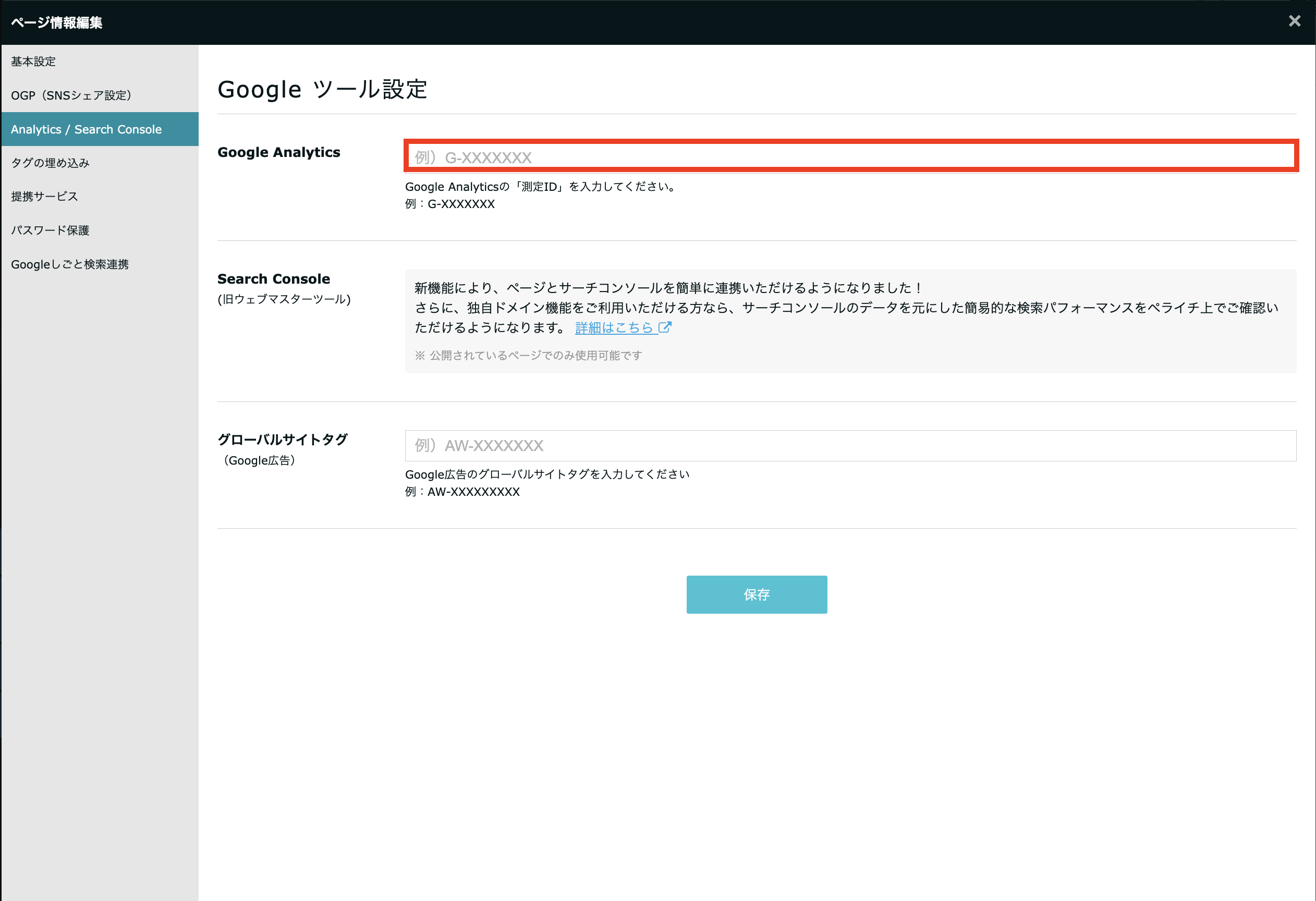 Google Analyticsの設定方法 – ペライチヘルプ