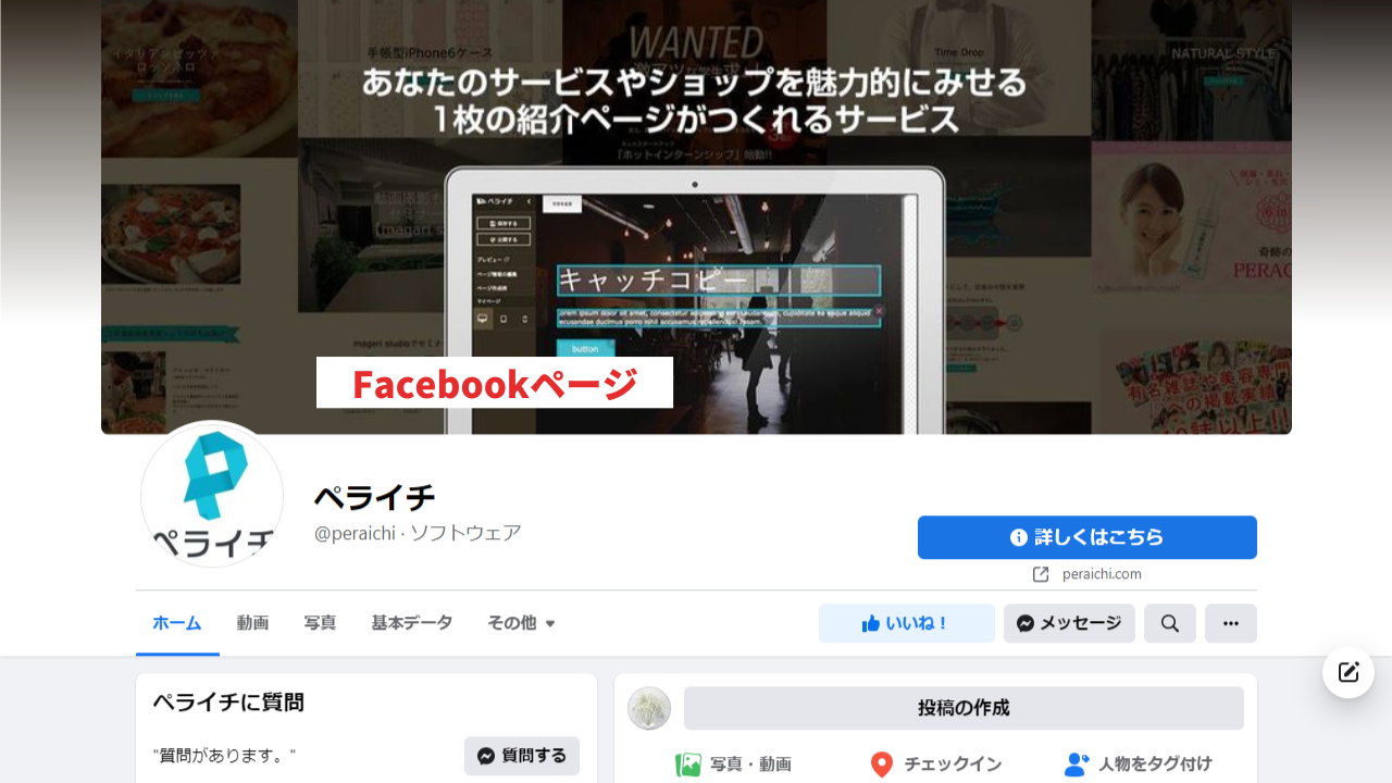 Facebookページ