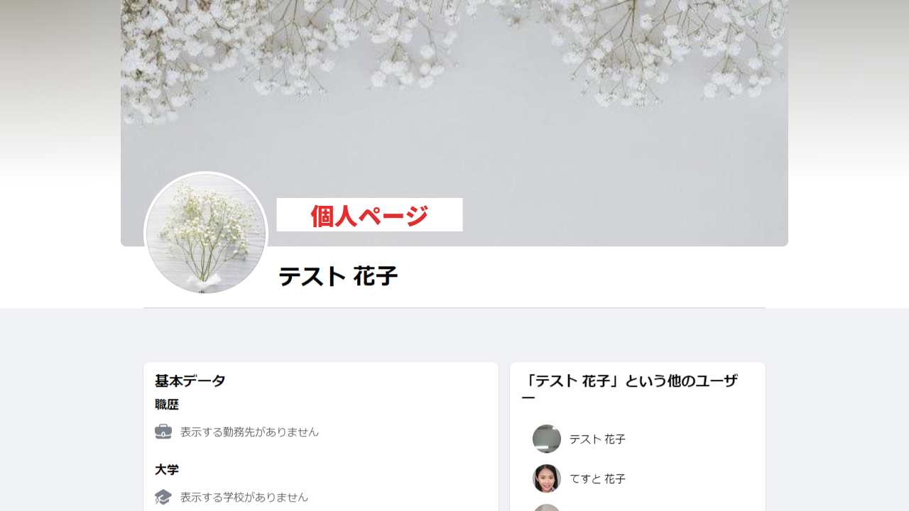 個人ページ