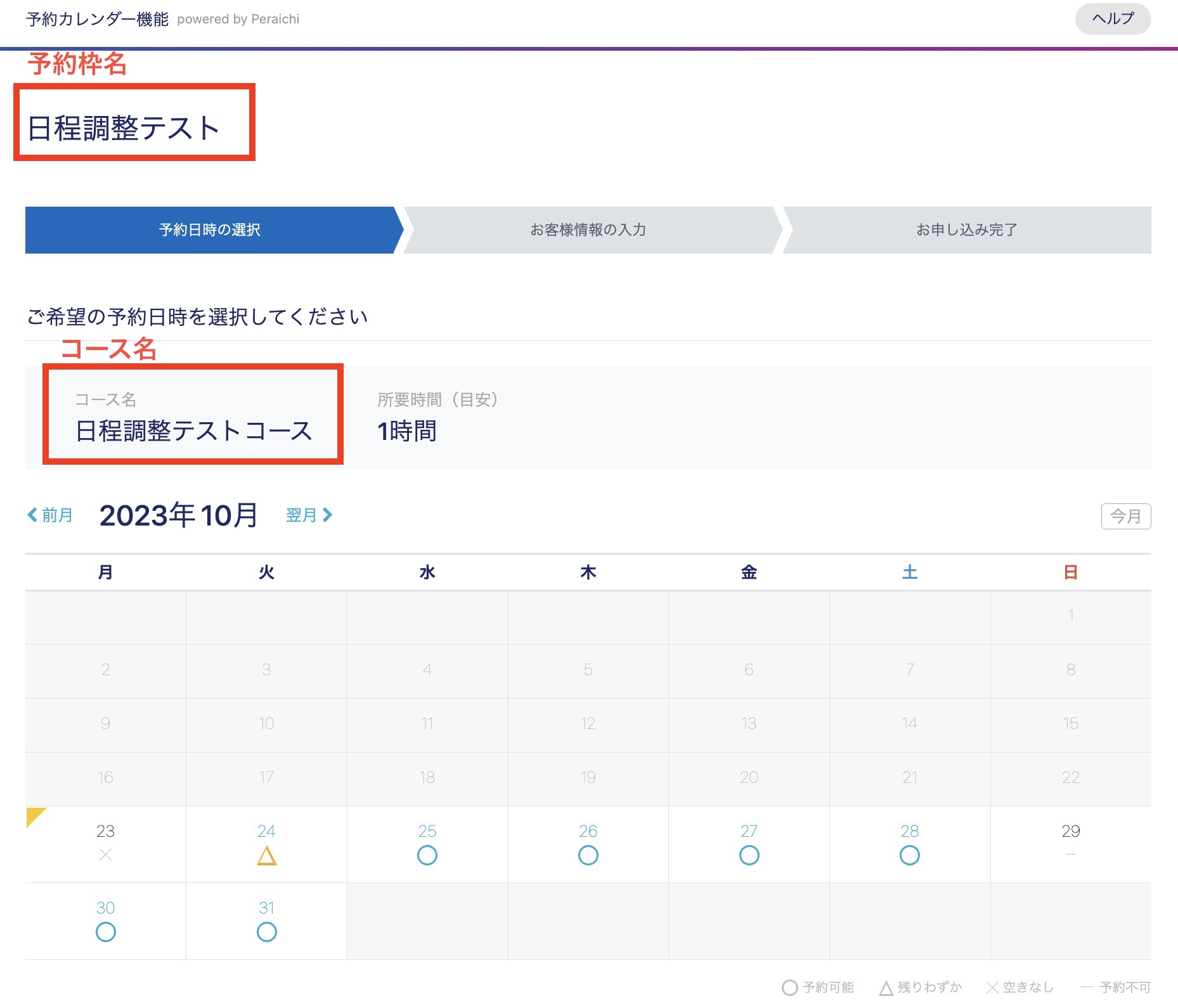 日程調整タイプの予約枠作成方法 – ペライチヘルプ
