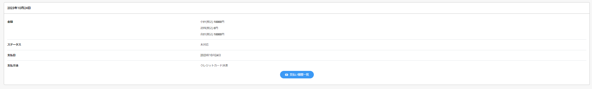 スクリーンショット 2023-10-24 104346.png
