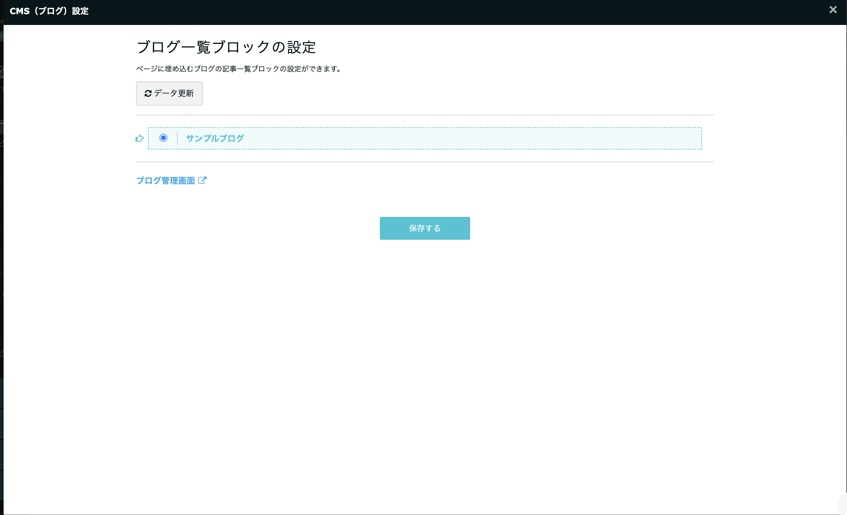 CMS（ブログ）ブロックの設定方法 – ペライチヘルプ