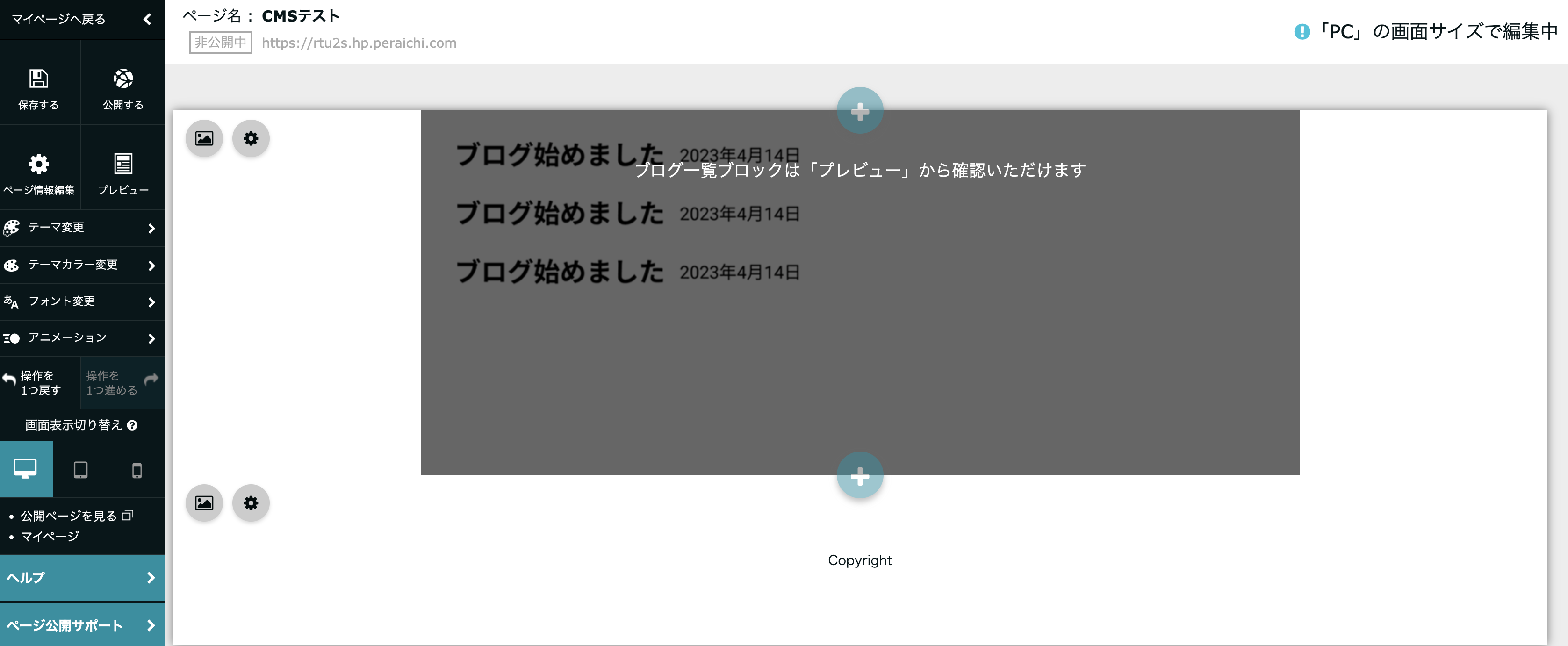 CMS（ブログ）ブロックの設定方法 – ペライチヘルプ