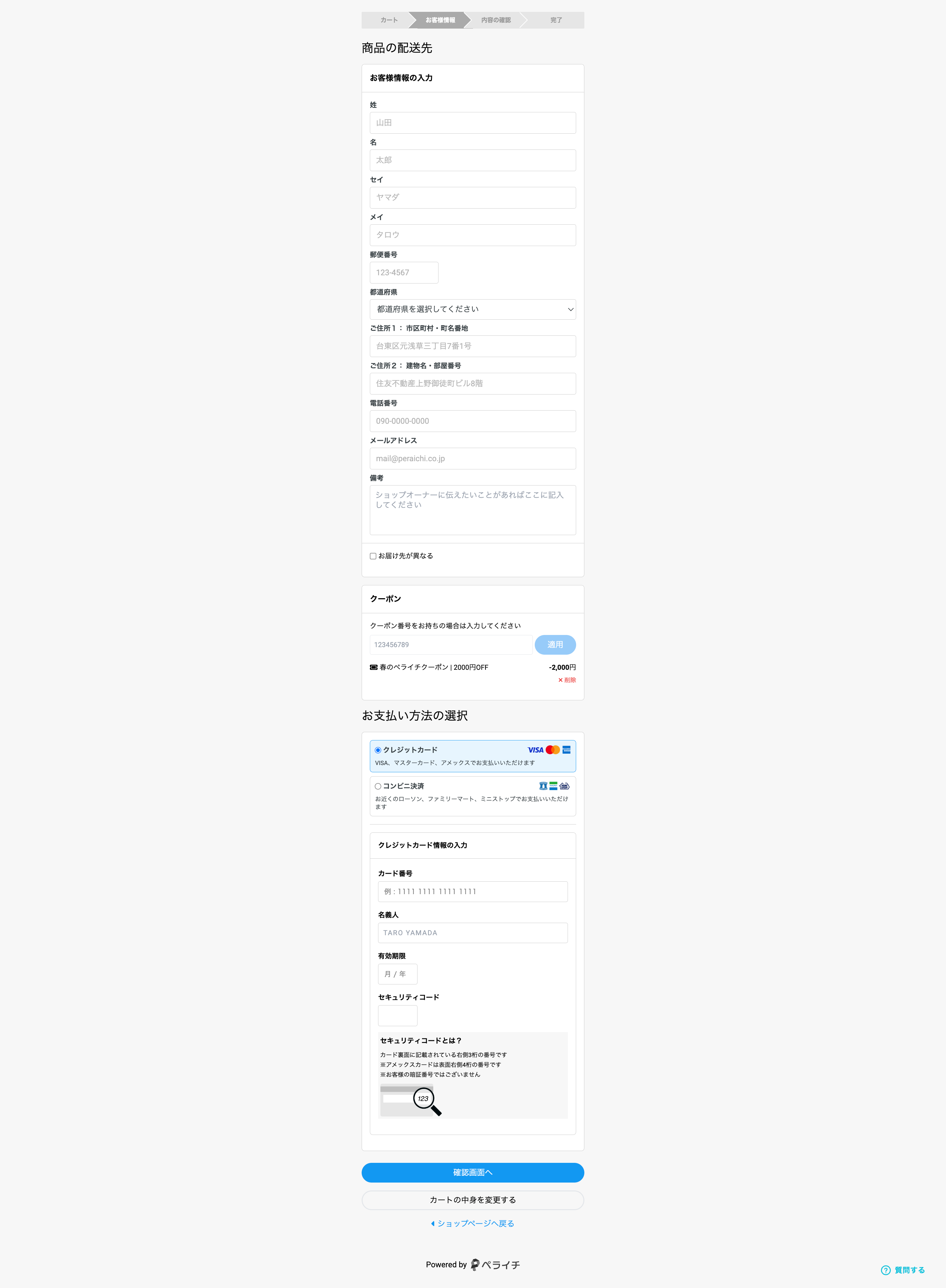 screencapture-pay-peraichi-checkout-entry-2024-03-27-21_51_58.png