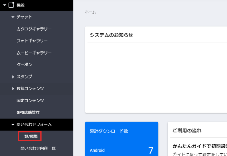 アプリ：問い合わせフォーム設定方法 – ペライチヘルプ