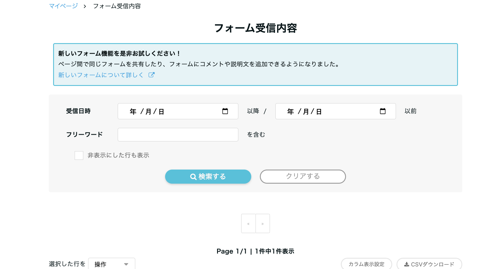 フリープランでフォーム機能を利用する場合の注意点 – ペライチヘルプ