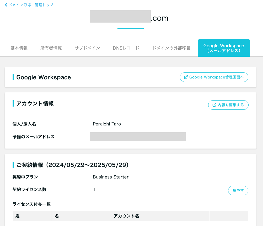 Google Workspace移管方法 – ペライチヘルプ