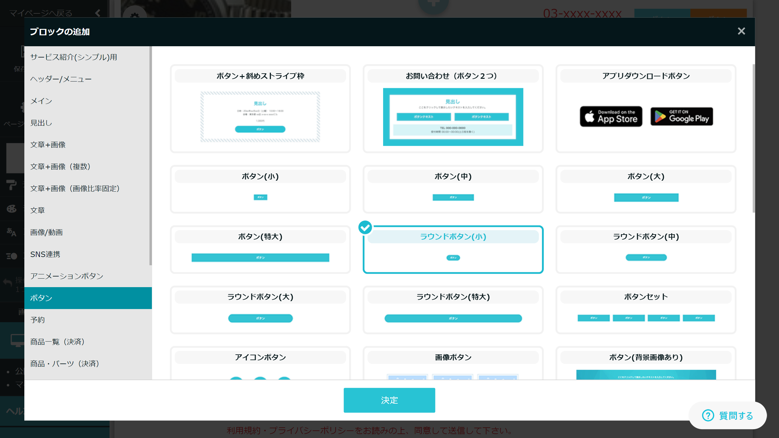 ボタンの設定方法 – ペライチヘルプ