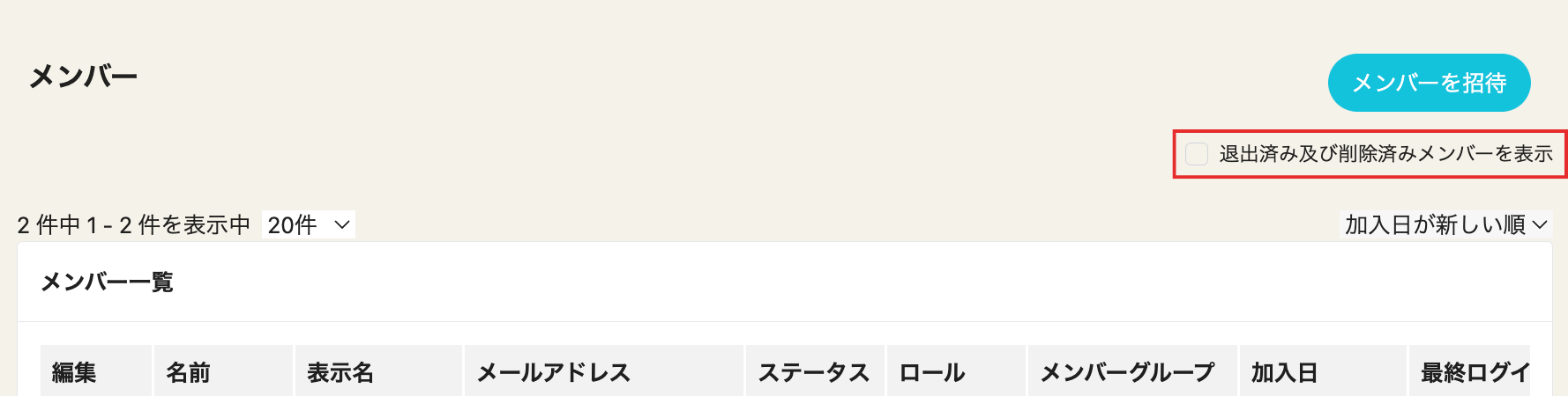 メンバー.png