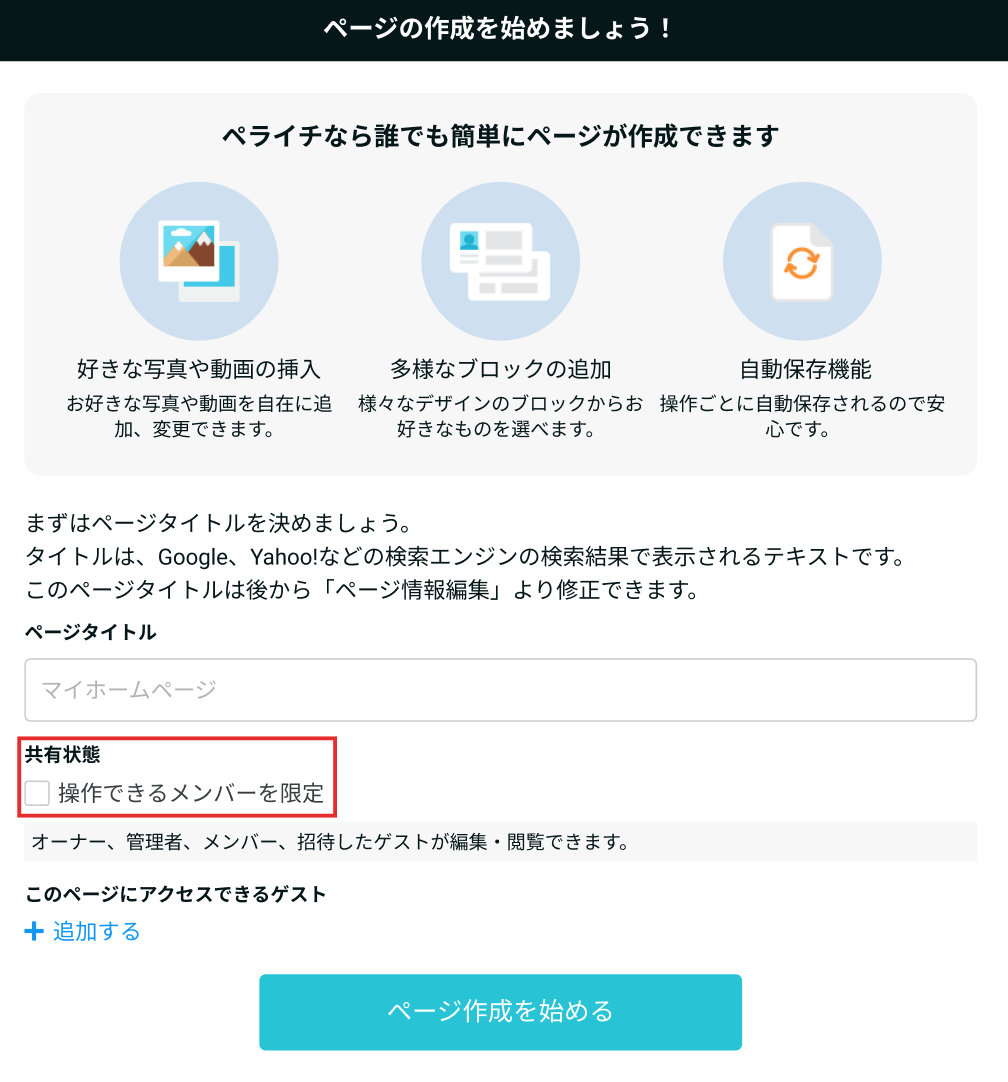 限定ページの作成方法 – ペライチヘルプ