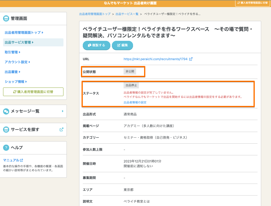なんでもマーケット 出品ガイド – ペライチヘルプ
