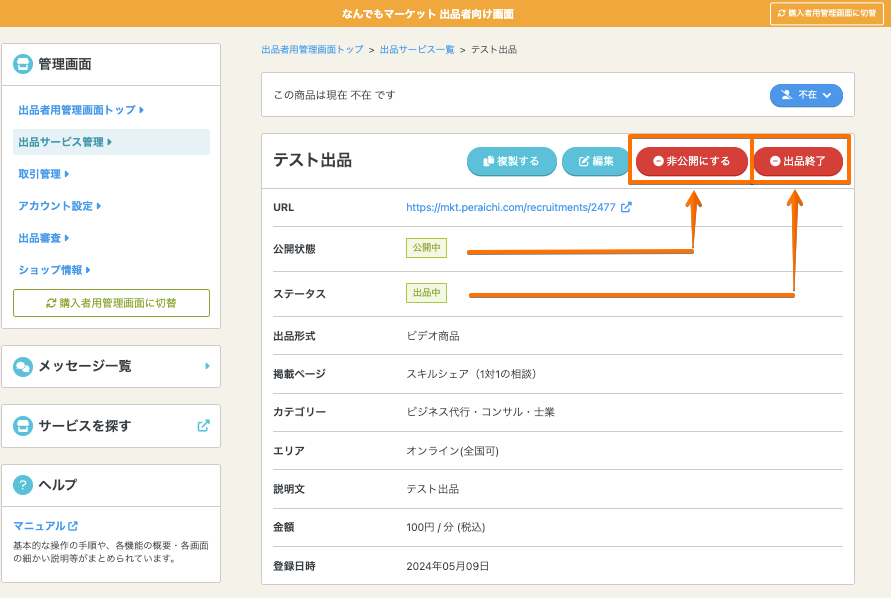 なんでもマーケット 出品ガイド – ペライチヘルプ