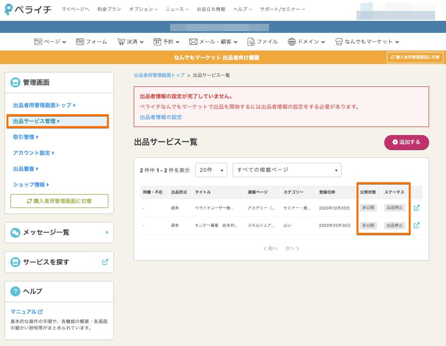 なんでもマーケット 出品ガイド – ペライチヘルプ