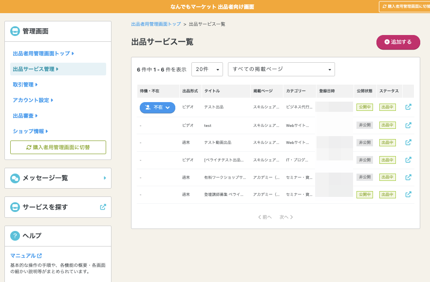 なんでもマーケット 出品ガイド – ペライチヘルプ