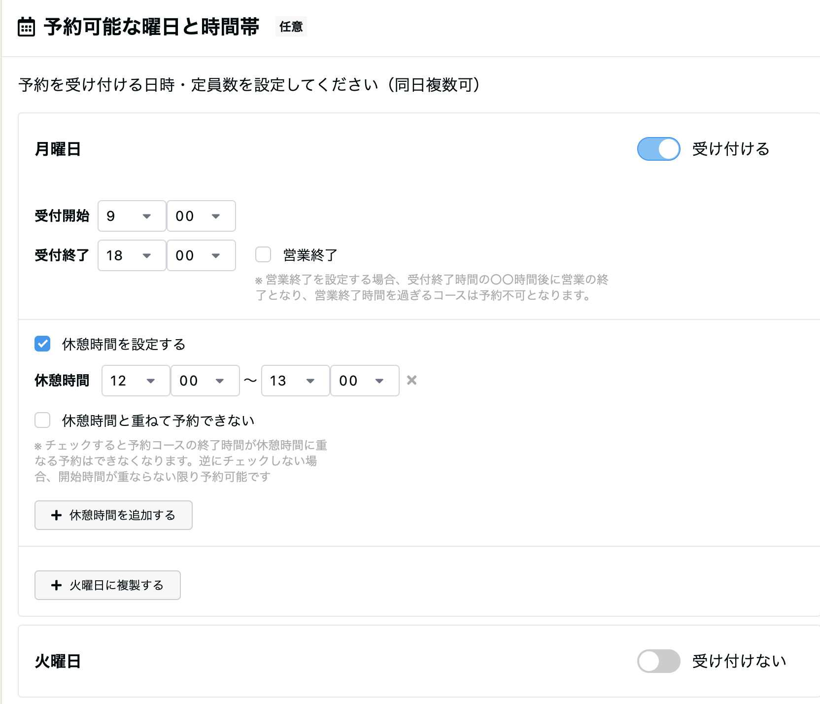 予約可能な時間帯の設定方法（定期予約タイプ） – ペライチヘルプ