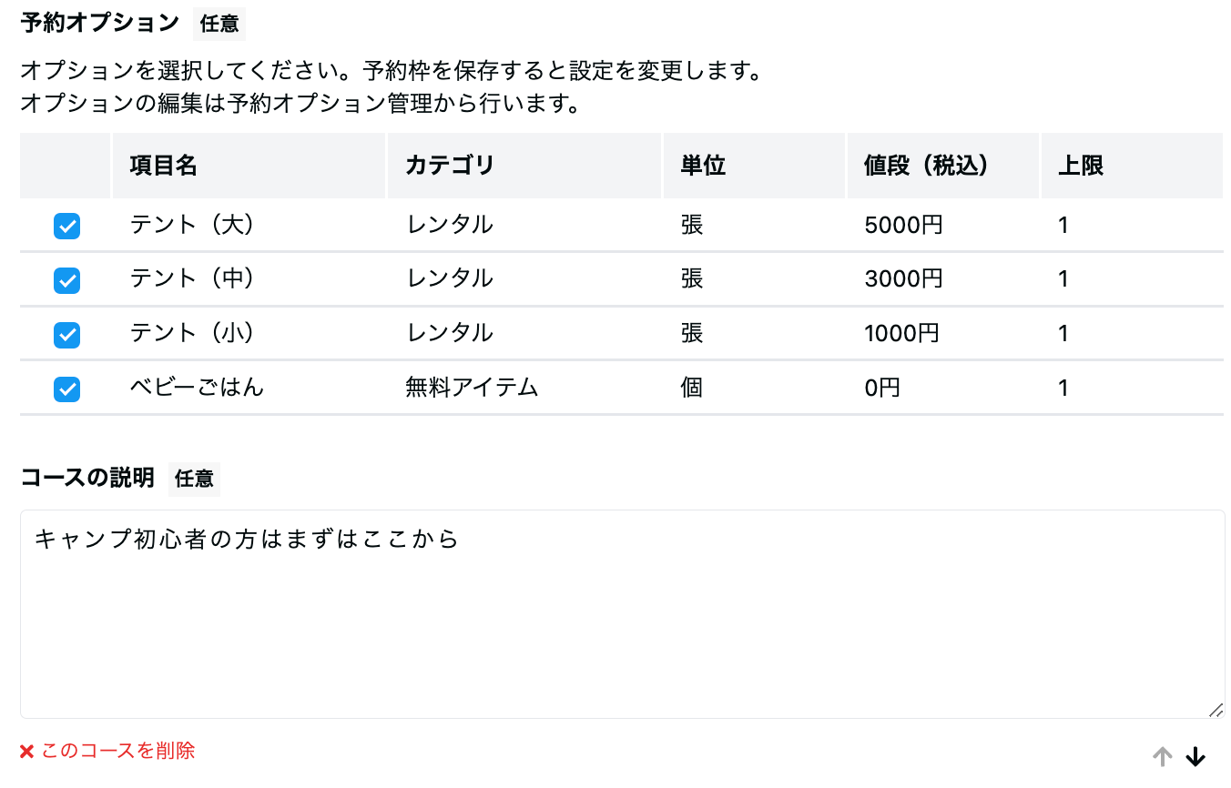 編集：キャンプ予約（テスト）___予約機能_管理画面 (2).png