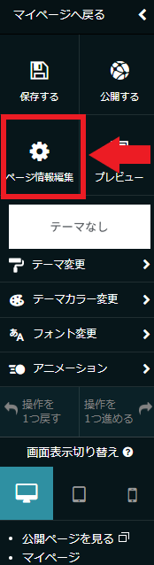 ページ情報編集1212.png