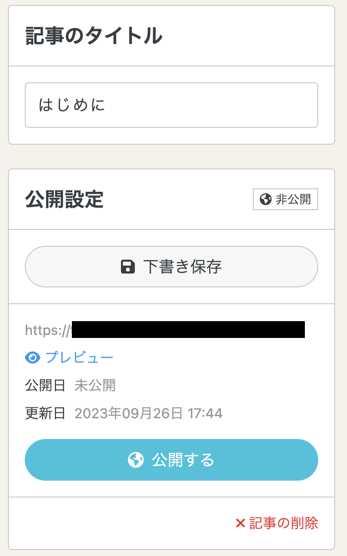 スクリーンショット 2023-09-27 15.28.31.png