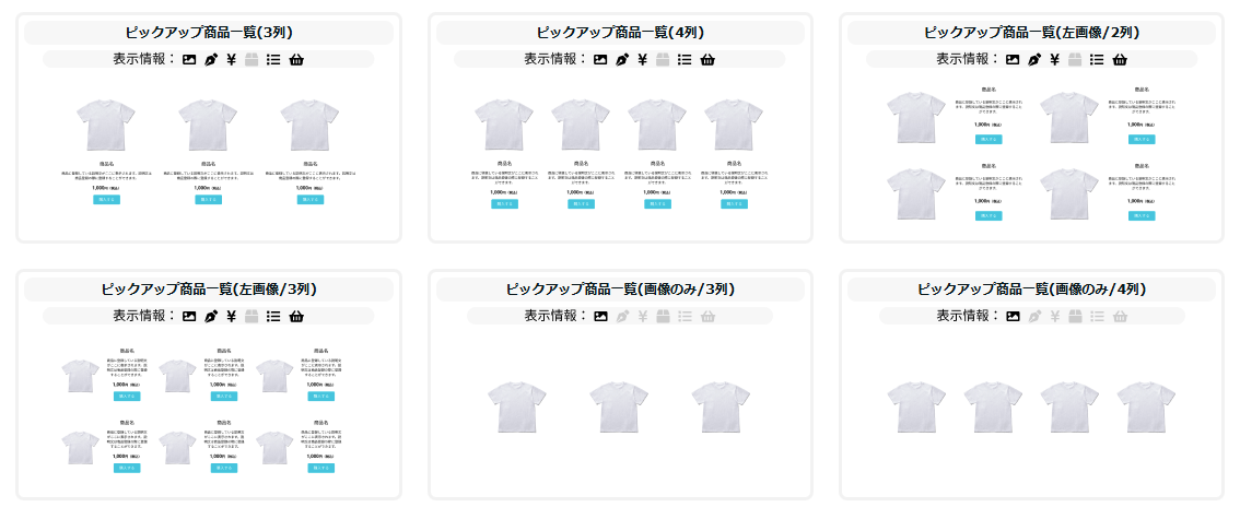 商品一覧（決済）ピックアップ商品一覧」ブロック設定方法 – ペライチ