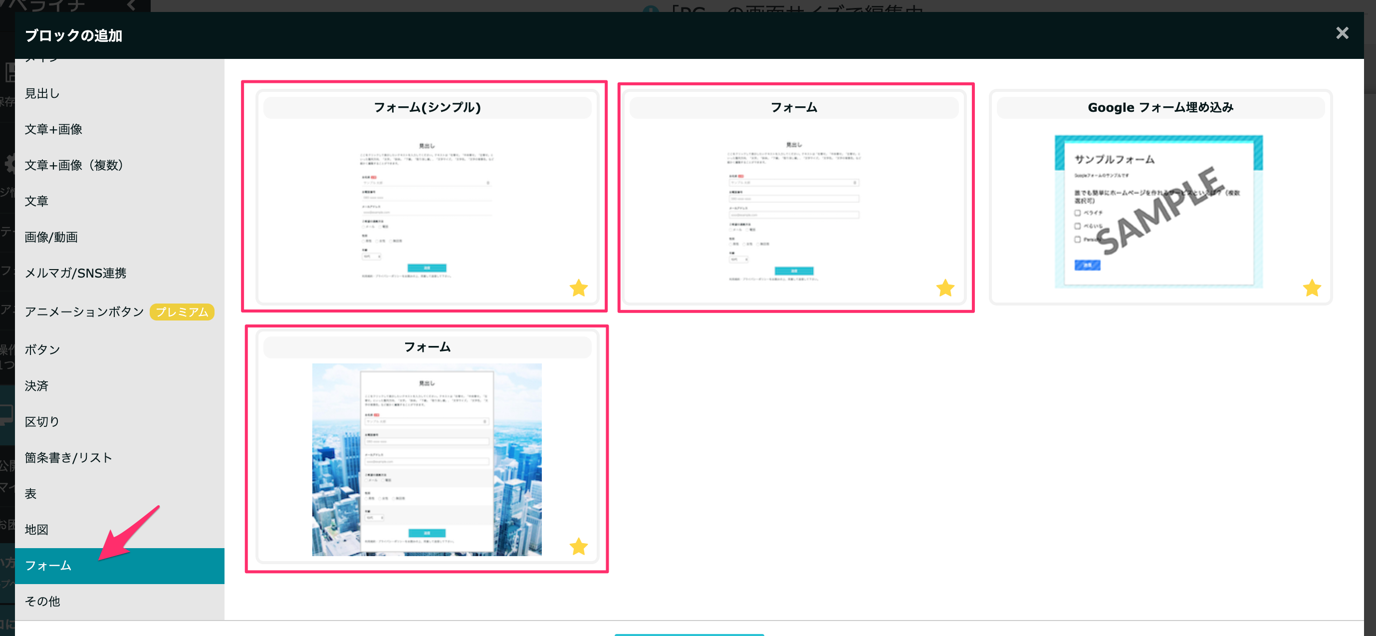 フォーム ブロックの使い方 ペライチヘルプ