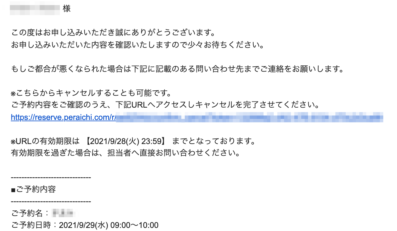 承認した予約のキャンセル方法 – ペライチヘルプ