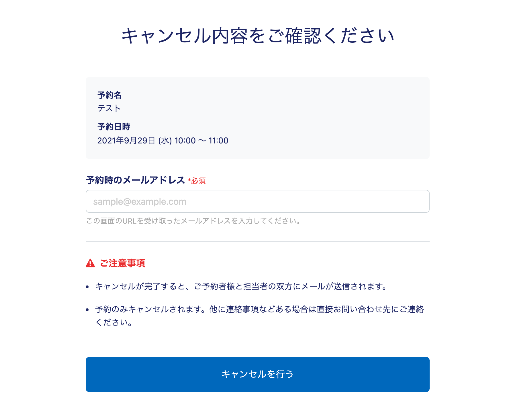 承認した予約のキャンセル方法 – ペライチヘルプ