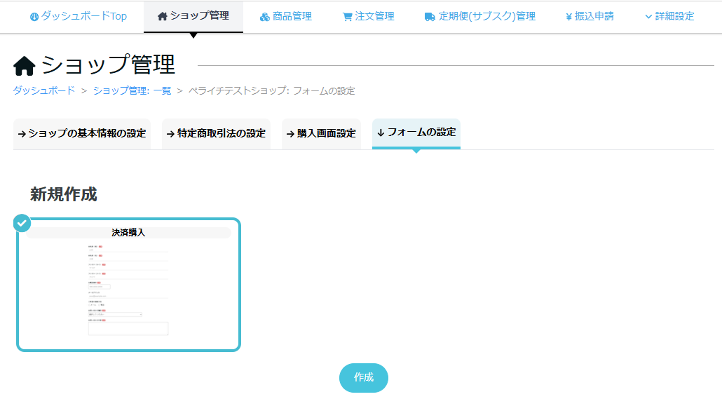 決済フォーム設定方法 – ペライチヘルプ