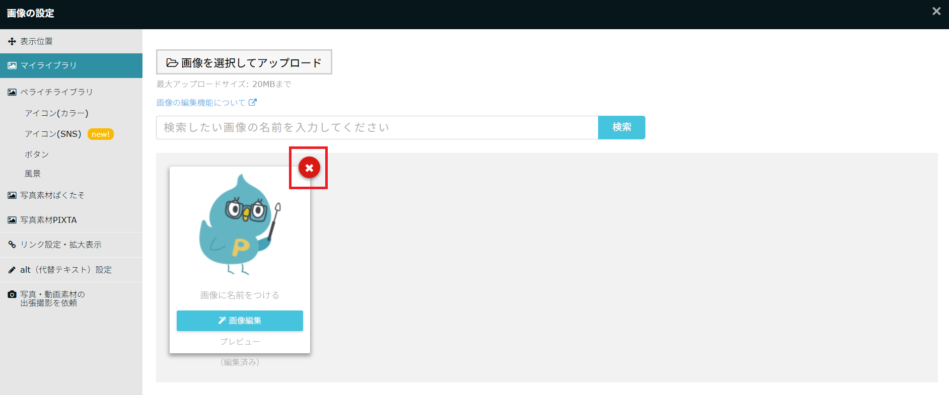 画像削除.png