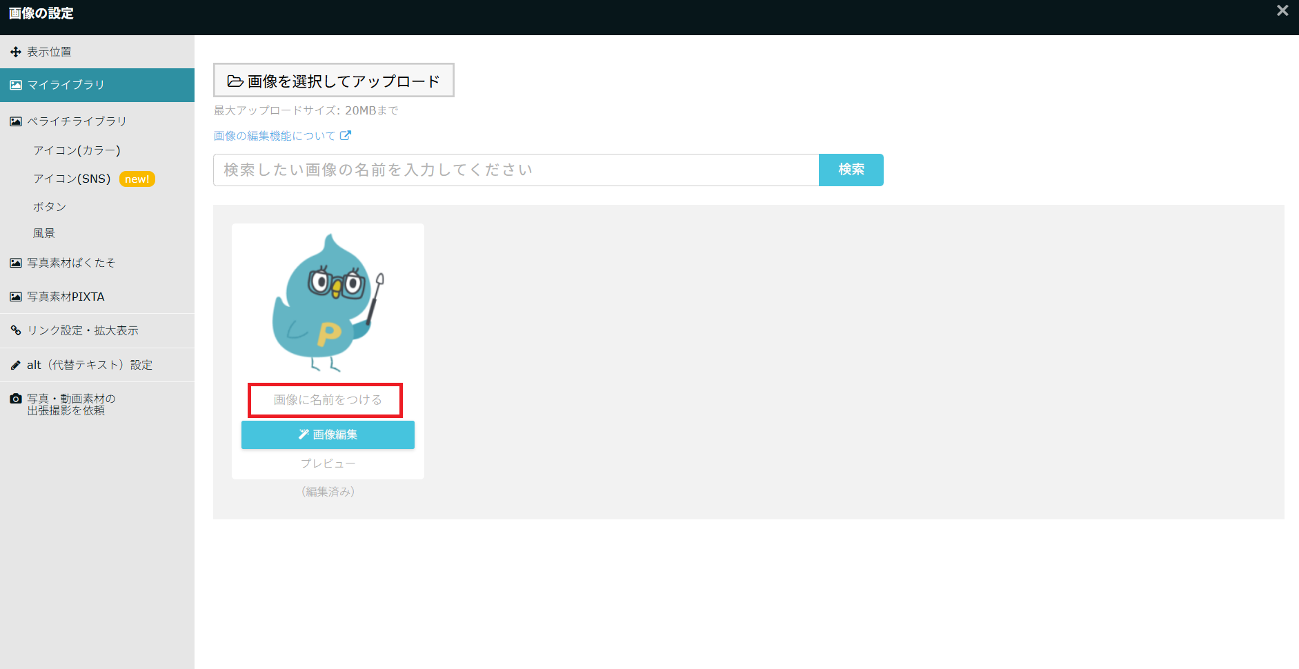 画像名つける.png