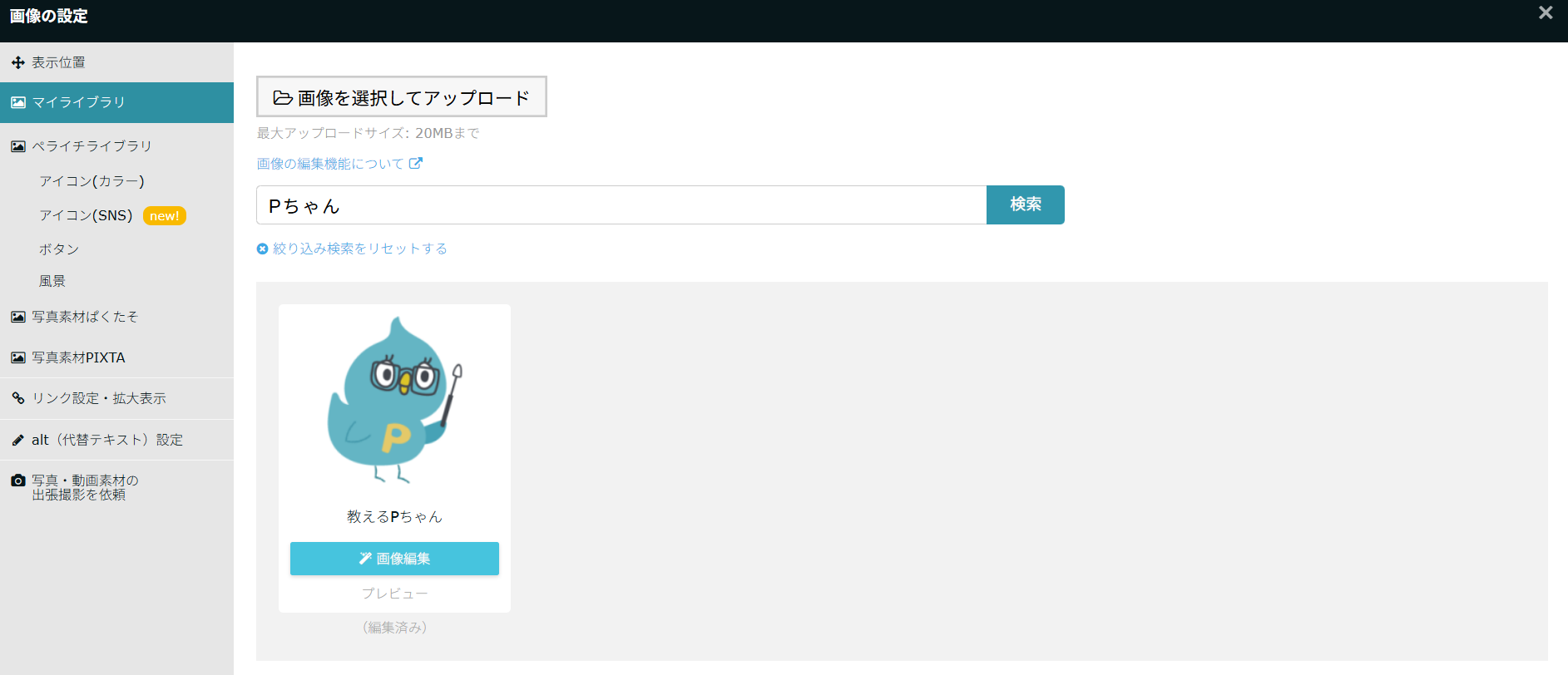 画像加工機能について – ペライチヘルプ
