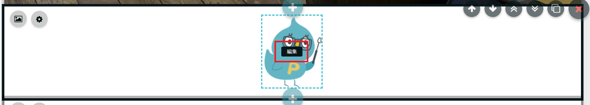 画像編集ボタン.png