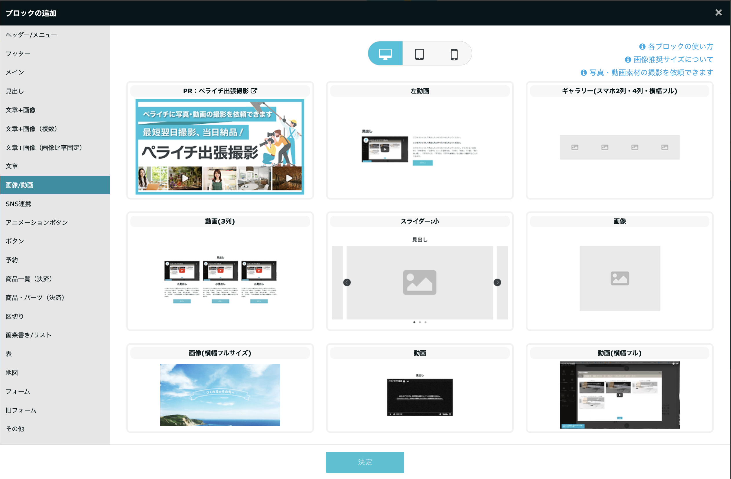 画像の設定画面の編集方法 – ペライチヘルプ
